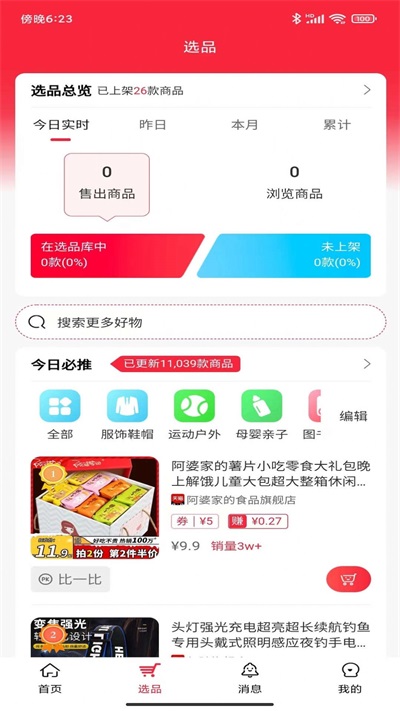 嗨购蛙商家版截图