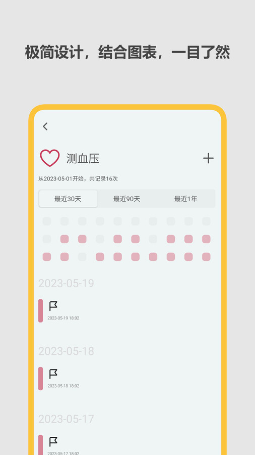 极简记录鸭截图