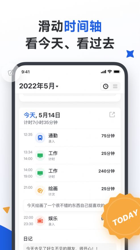 时间印迹截图