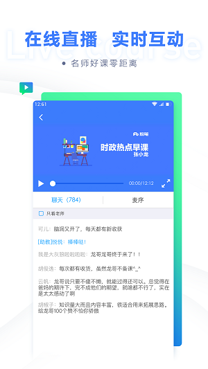 粉笔app