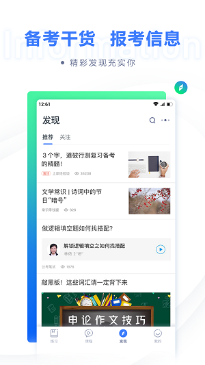 粉笔app