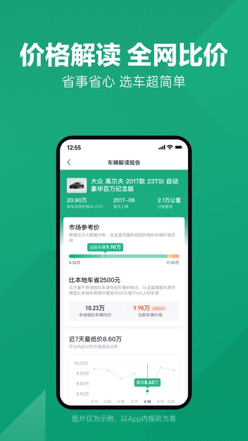 瓜子二手车app