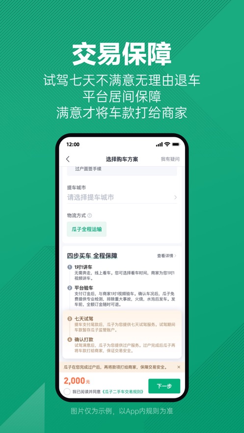 瓜子二手车app