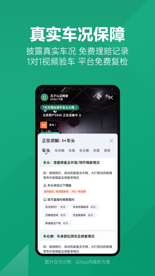 瓜子二手车app