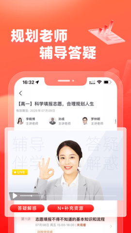 高途高中规划app