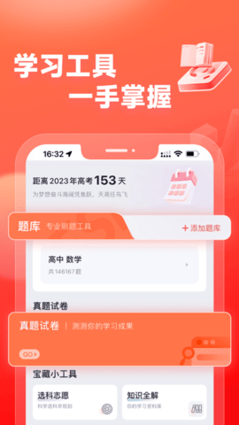 高途高中规划app