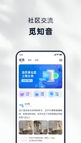 当贝家截图