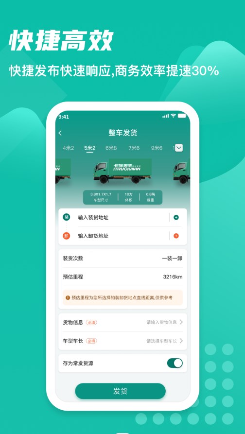 卡车先生货主