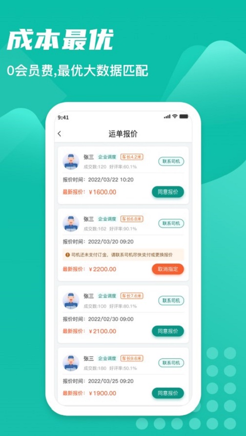 卡车先生货主