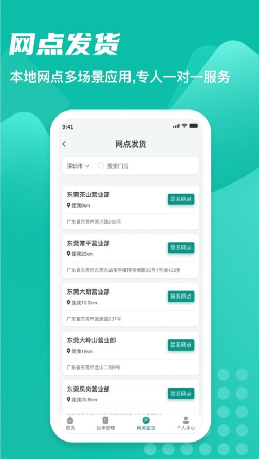 卡车先生货主