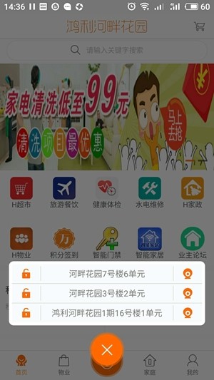 H家云社区截图