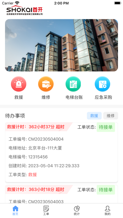 智慧电梯管理系统