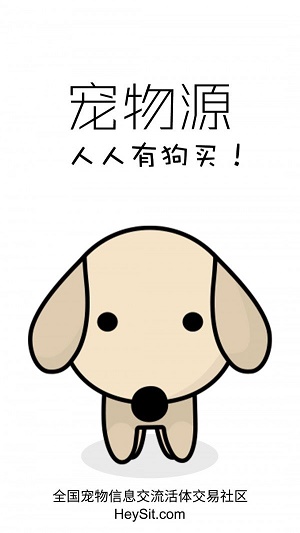 宠物源截图