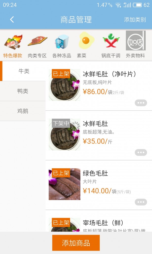 食材运营截图