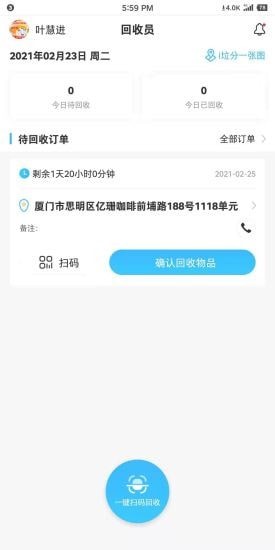 i垃分回收员截图