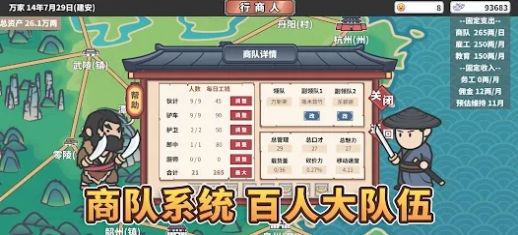 中华商贸易大亨截图