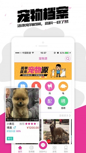 宠物源截图