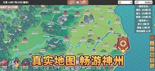 中华商贸易大亨截图