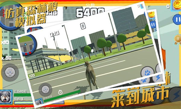 仿真森林狼模拟器截图