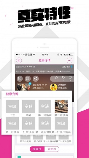 宠物源截图