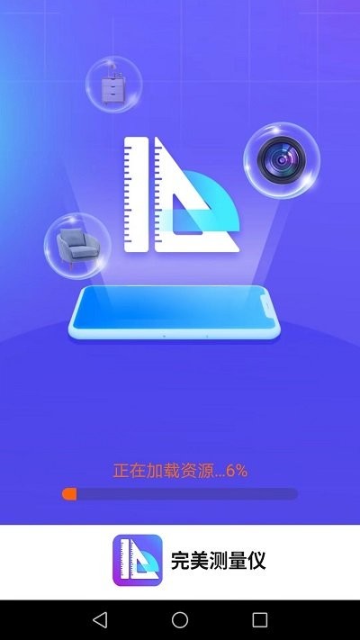 完美测量仪截图