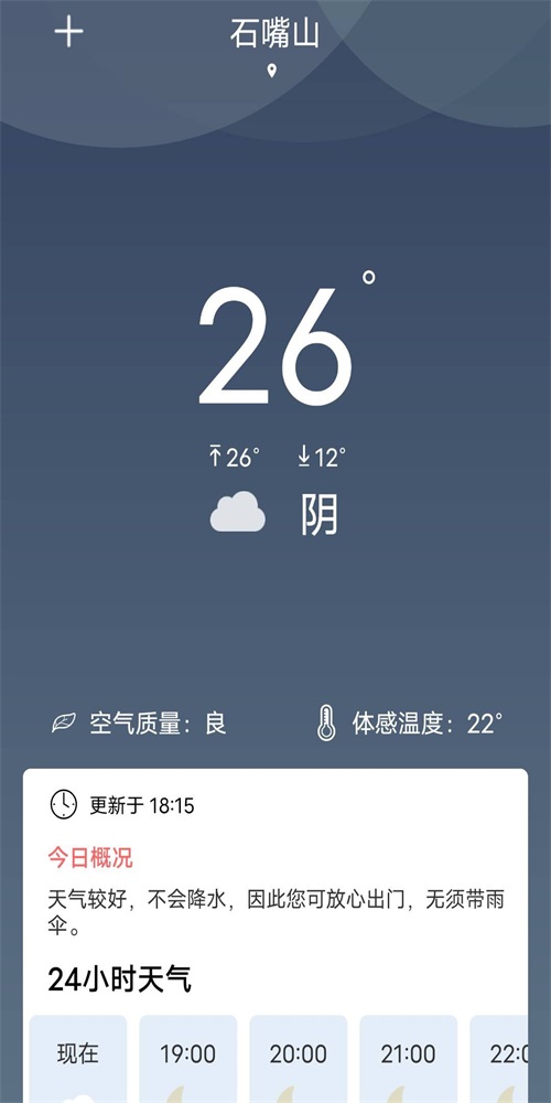 吉时天气截图