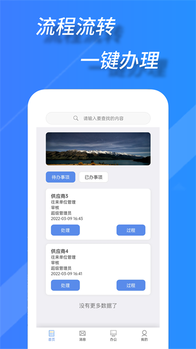 TWork智慧办公截图