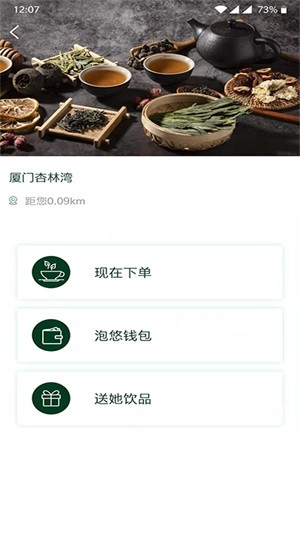 泡悠饮品截图