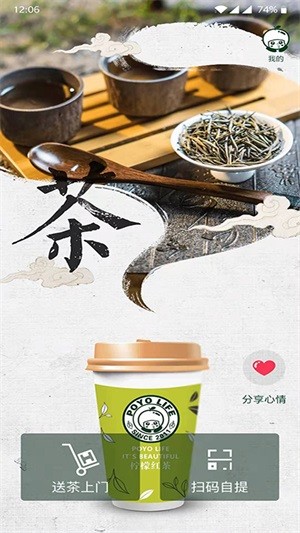 泡悠饮品截图