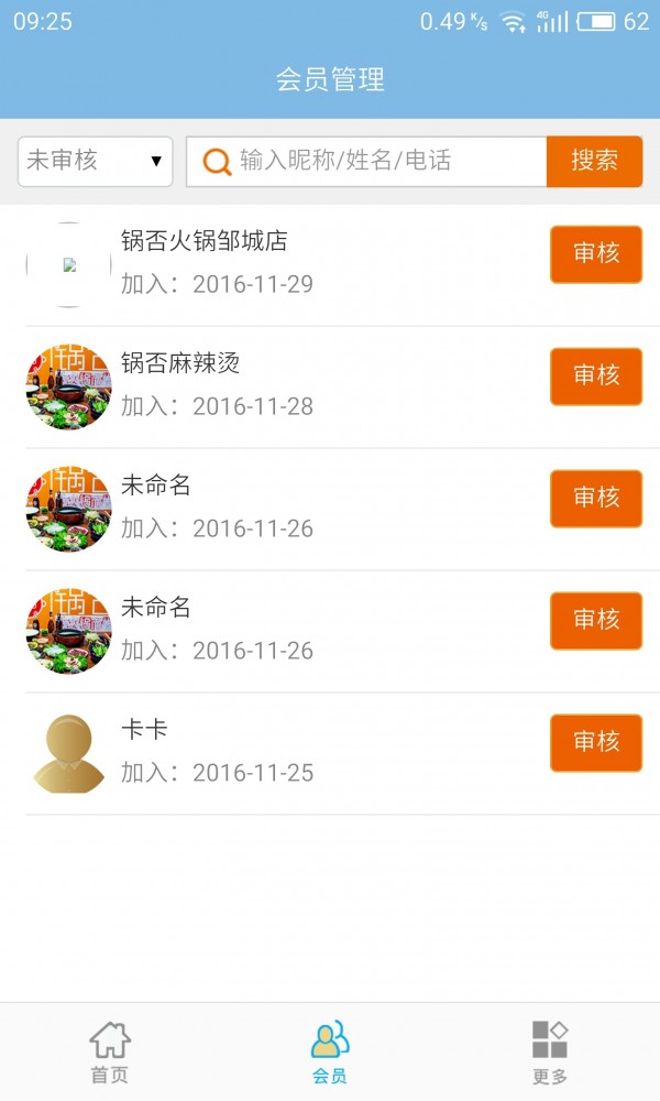 食材运营截图