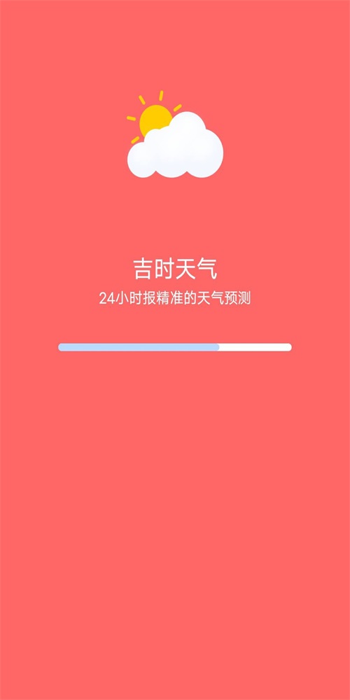 吉时天气截图