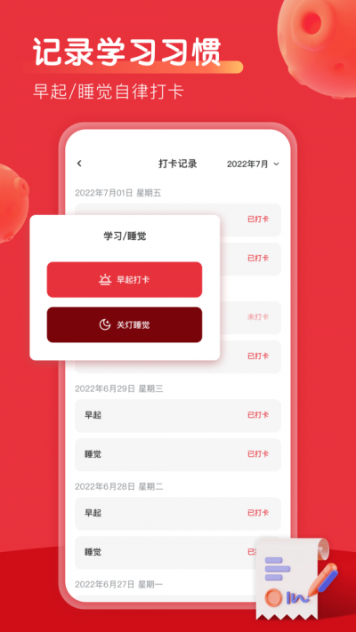 乐学优课截图