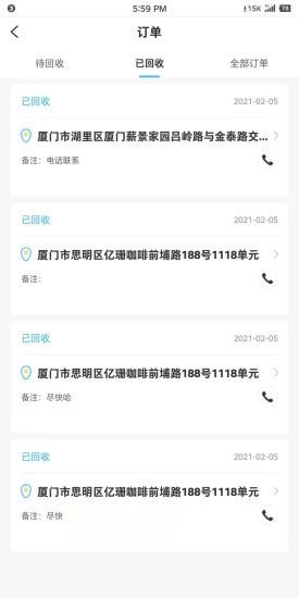i垃分回收员截图