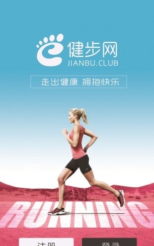 健步网截图
