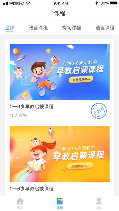 童语多家长端截图