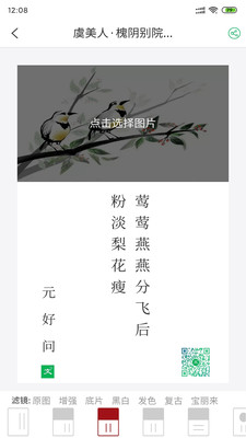 小羊诗词截图