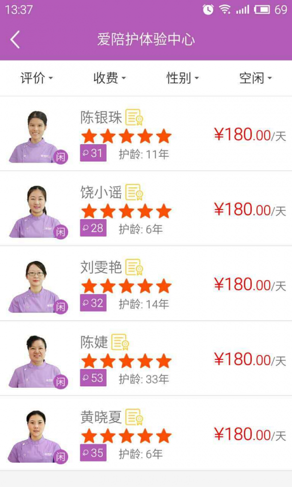爱陪护截图