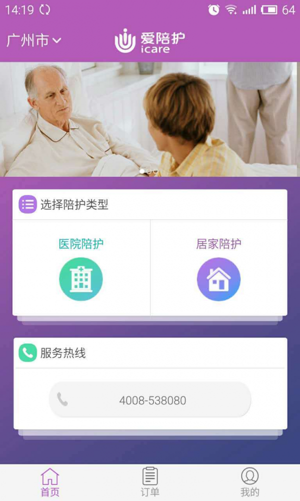 爱陪护截图