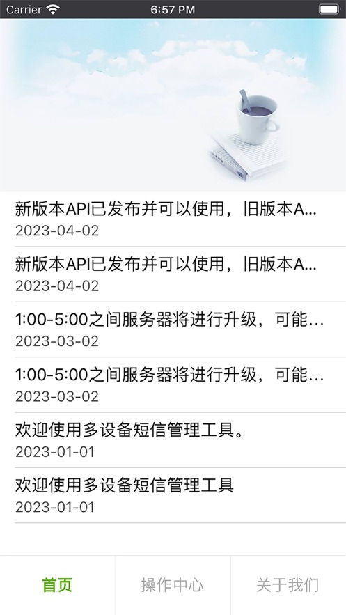 DE云短信app截图