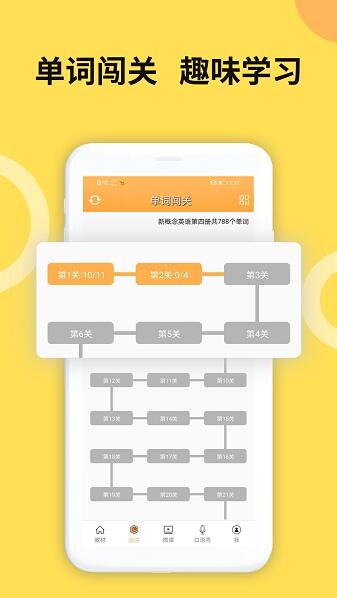 新概念英语全四册截图