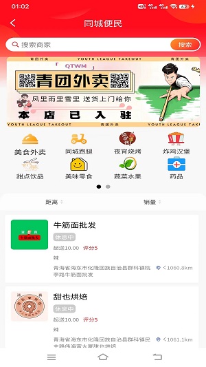 青团外卖截图