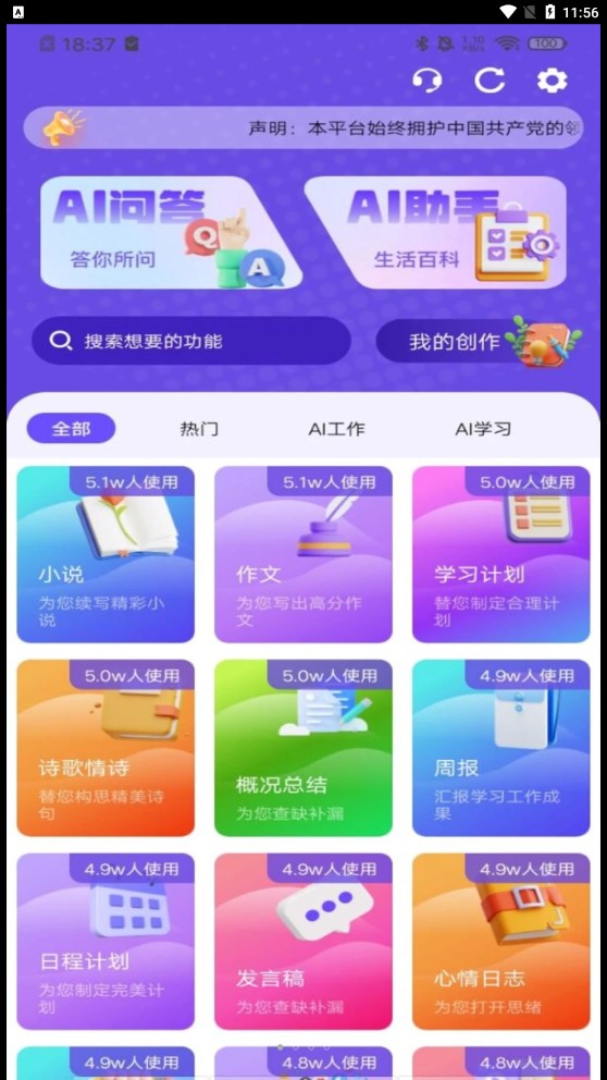 AIPlus智能助理截图