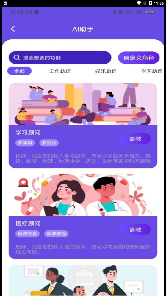 AIPlus智能助理截图