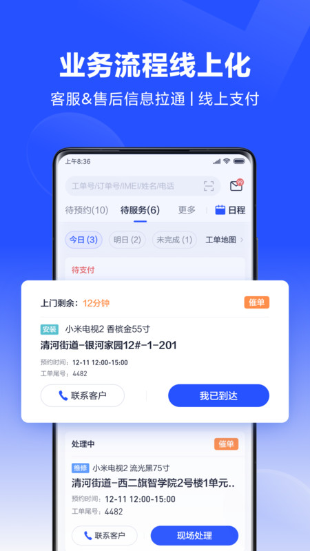 小米服务通截图