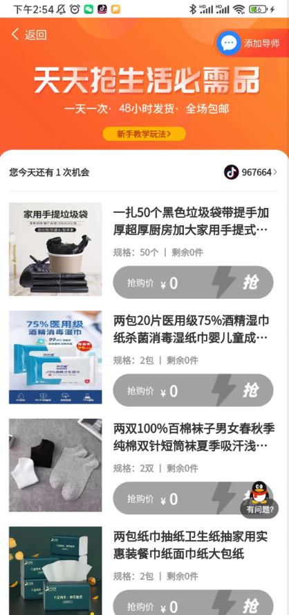 巨推百惠截图
