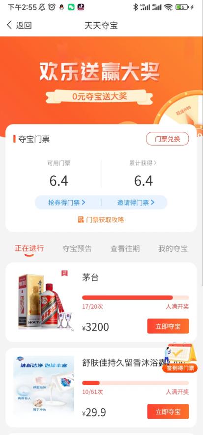 巨推百惠截图
