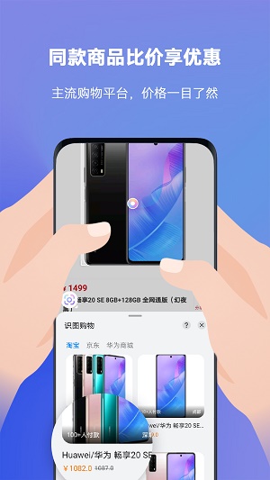 智慧识屏快捷版