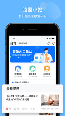 眩晕小站截图