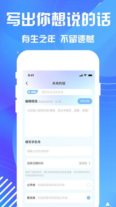 匿名短信手机版截图