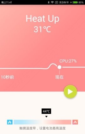 加热手机截图
